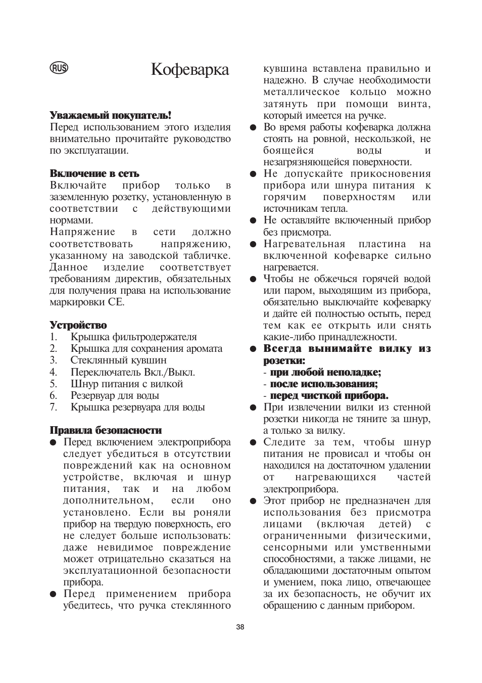 Кофеварка | SEVERIN KA 4055 User Manual | Page 38 / 46
