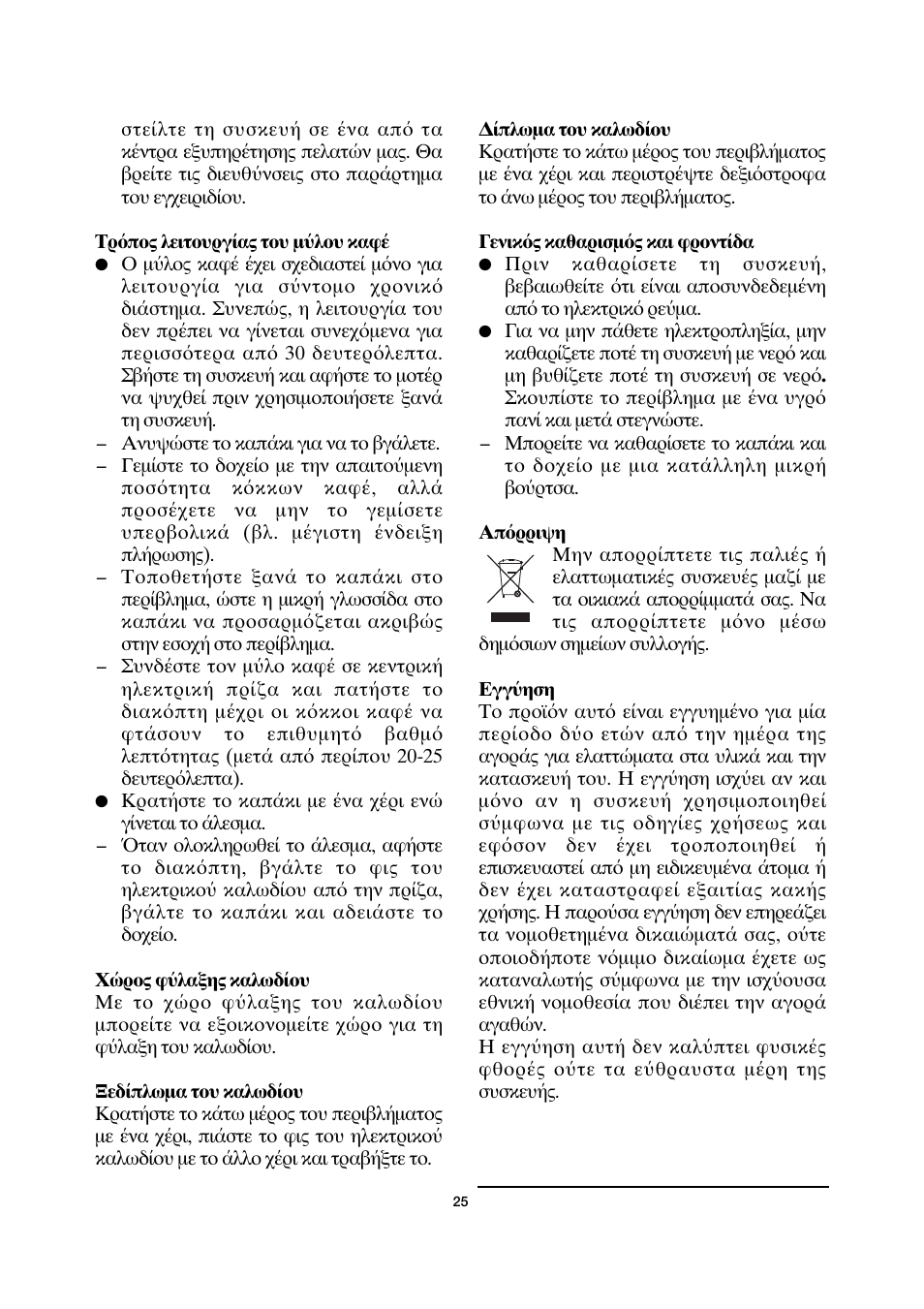 SEVERIN KM 3872 User Manual | Page 25 / 34