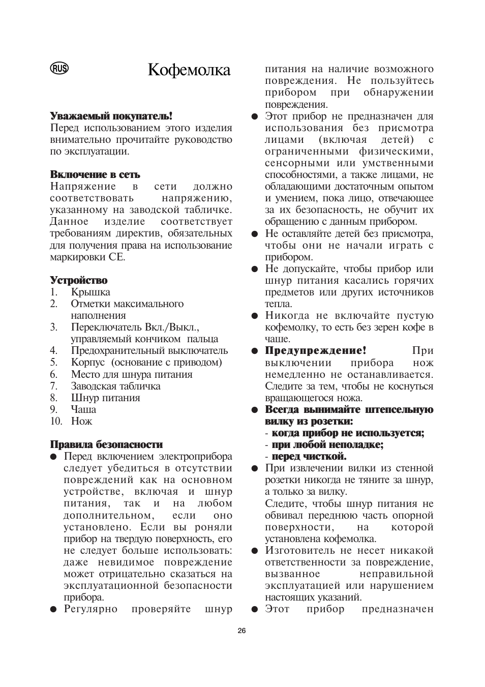 Кофемолка | SEVERIN KM 3872 User Manual | Page 26 / 34