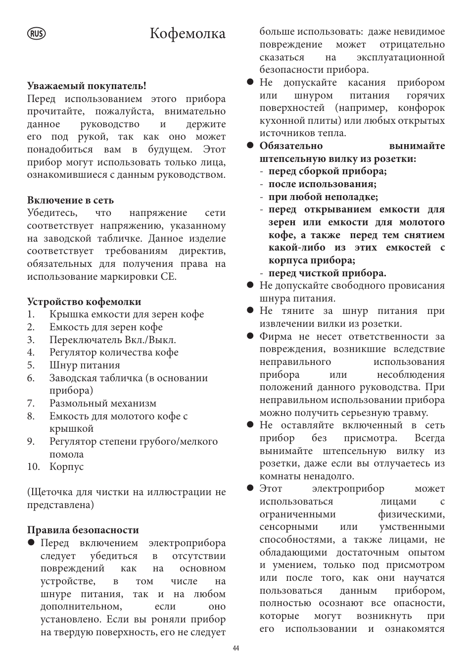 Кофемолка | SEVERIN KM 3874 User Manual | Page 44 / 50