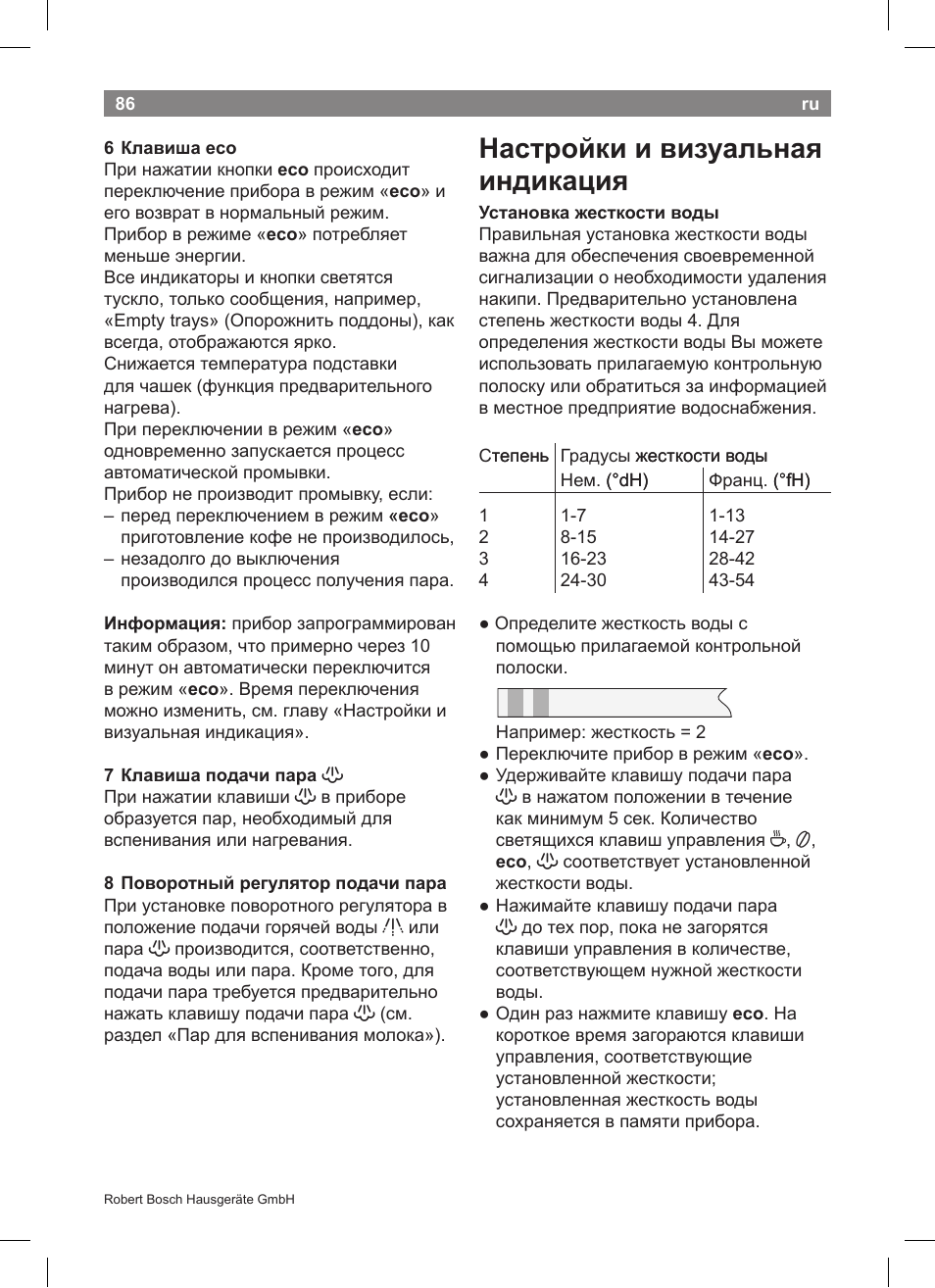 Настройки и визуальная индикация | Bosch TCA5608 User Manual | Page 88 / 102