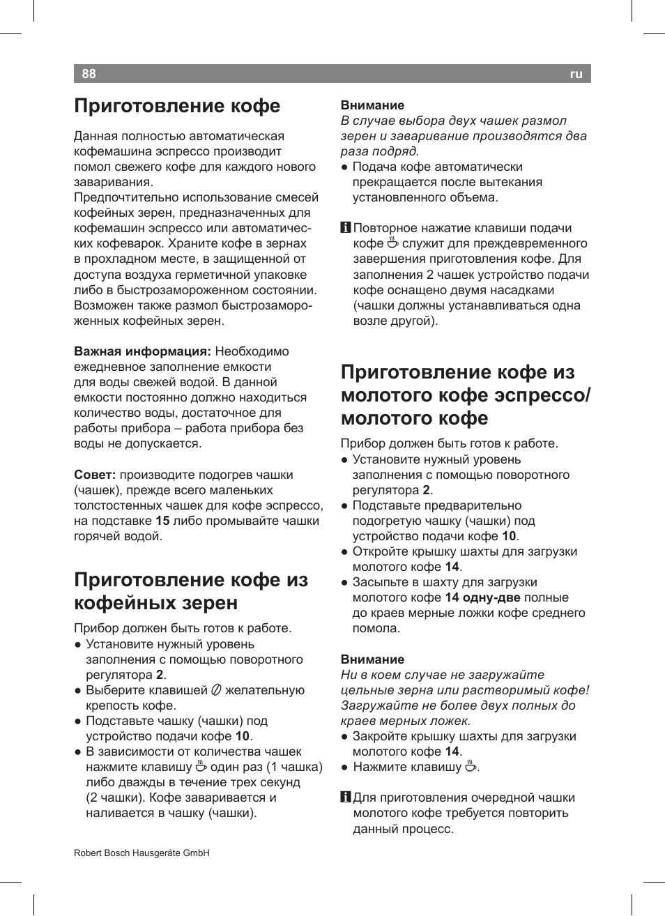 Приготовление кофе, Приготовление кофе из кофейных зерен | Bosch TCA5608 User Manual | Page 90 / 102