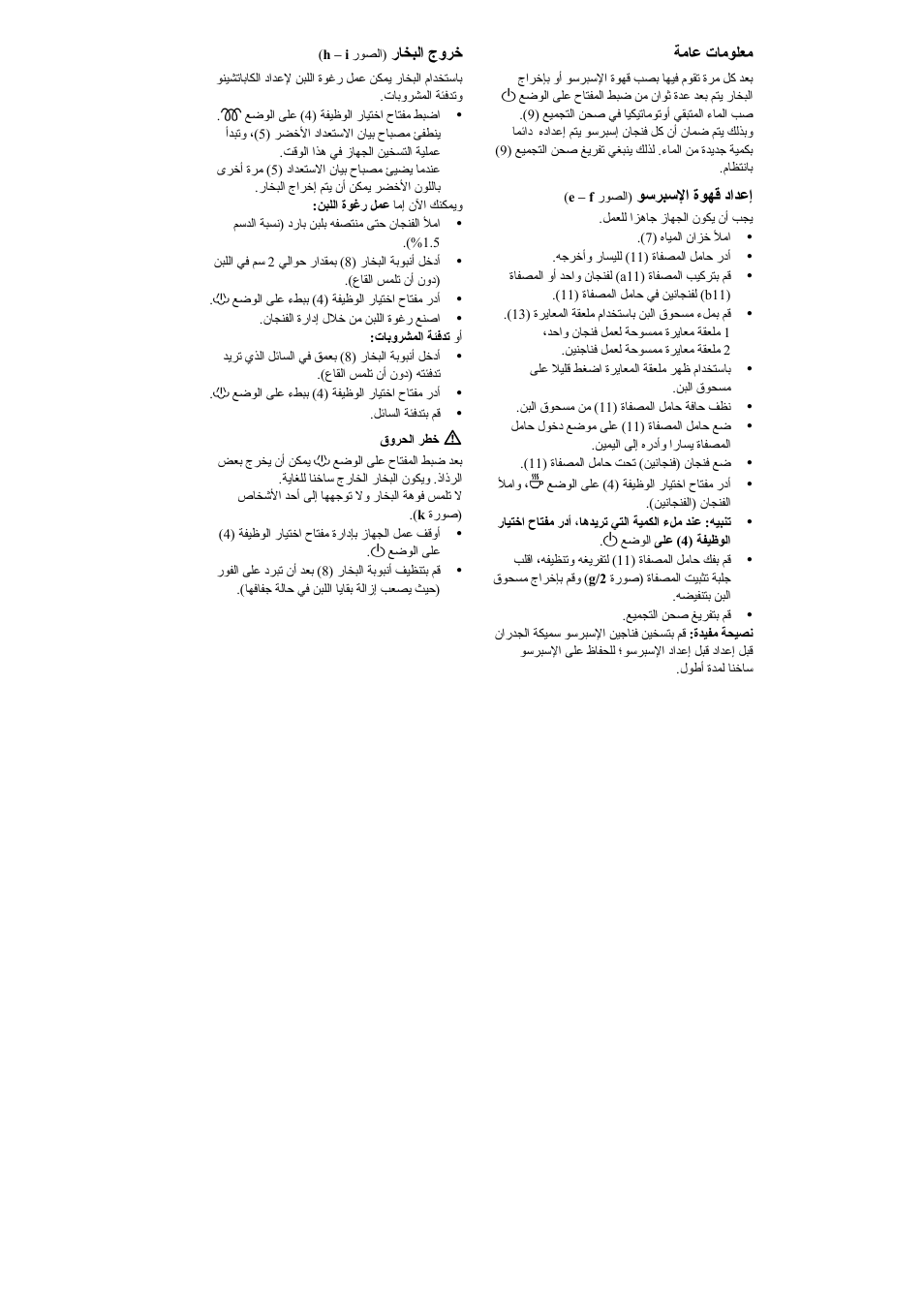 ﺔﻣﺎﻋ تﺎﻣﻮﻠﻌﻣ, ﻮﺳﺮﺒﺳﻹا ةﻮﻬﻗ داﺪﻋإ, رﺎﺨﺒﻟا جوﺮﺧ | Bosch TCA-4101 User Manual | Page 85 / 86