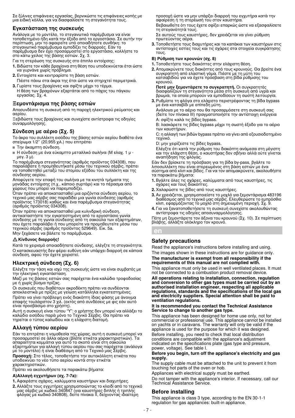 Safety precautions, Before installing | Bosch PCP615B80E Piano cottura 60 cm. inox-griglie smalt. acciaio inox User Manual | Page 7 / 25