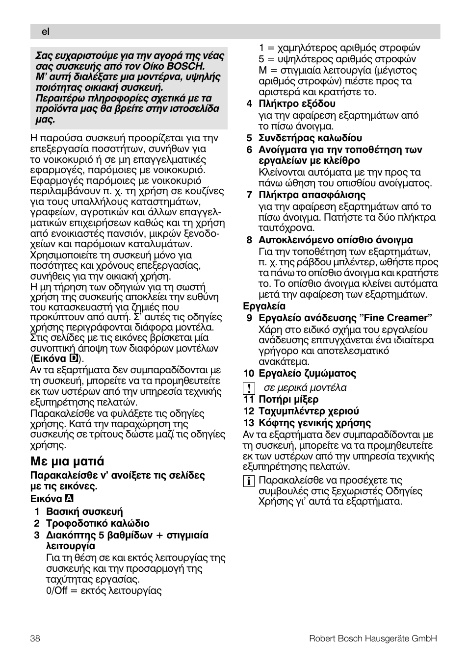 Ме мйб мбфйь | Bosch MFQ4020 Batteur blanc anthracite User Manual | Page 38 / 70