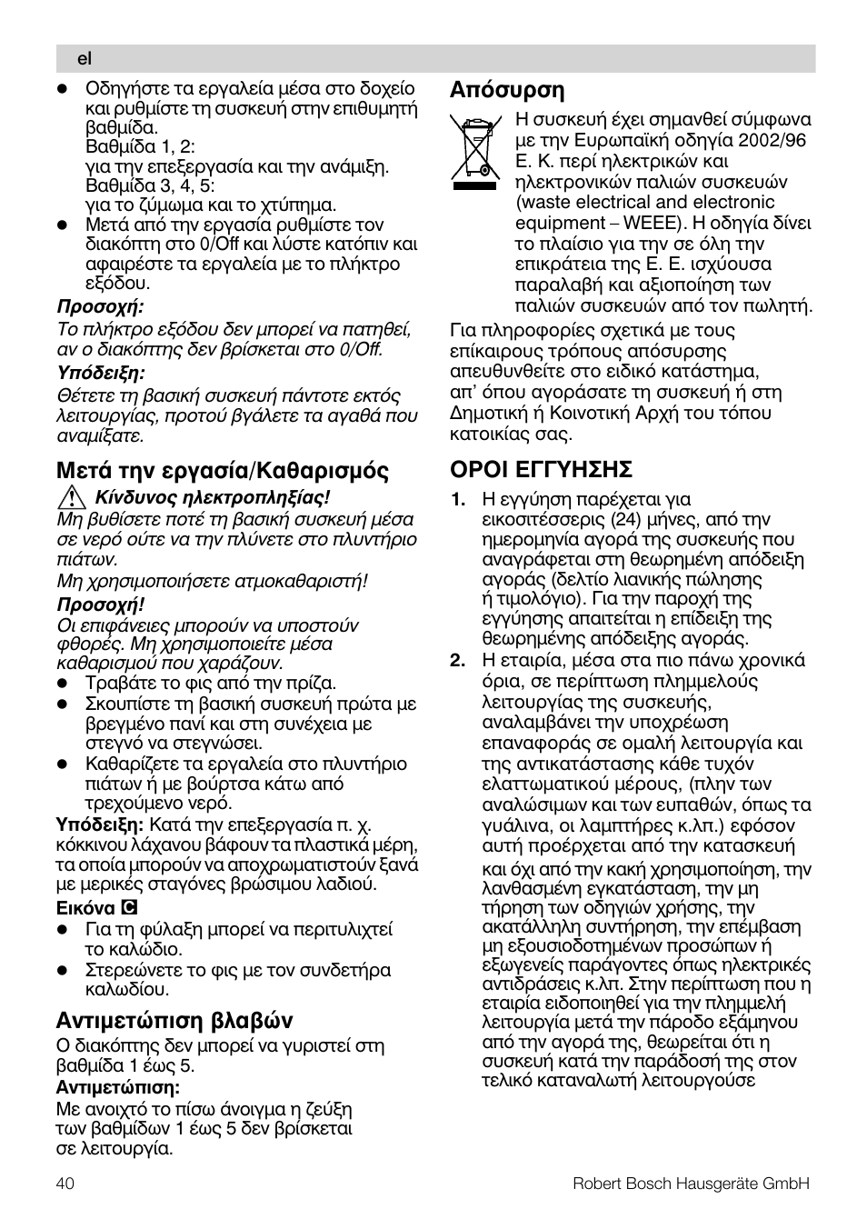 Мефь фзн есгбуяб/кбибсйумьт, Бнфймефюрйуз влбвюн, Брьухсуз | Пспй еггхзузу | Bosch MFQ4020 Batteur blanc anthracite User Manual | Page 40 / 70