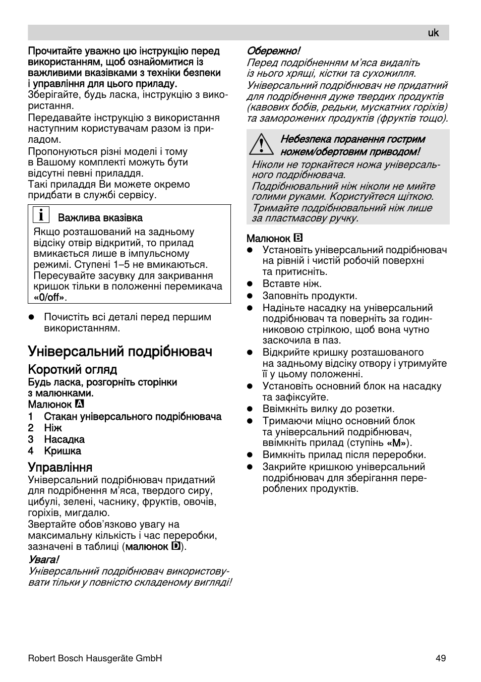 Універсальний подрібнювач, Kороткий огляд, Управлiння | Bosch MFQ4070 Batteur blanc argent User Manual | Page 49 / 62