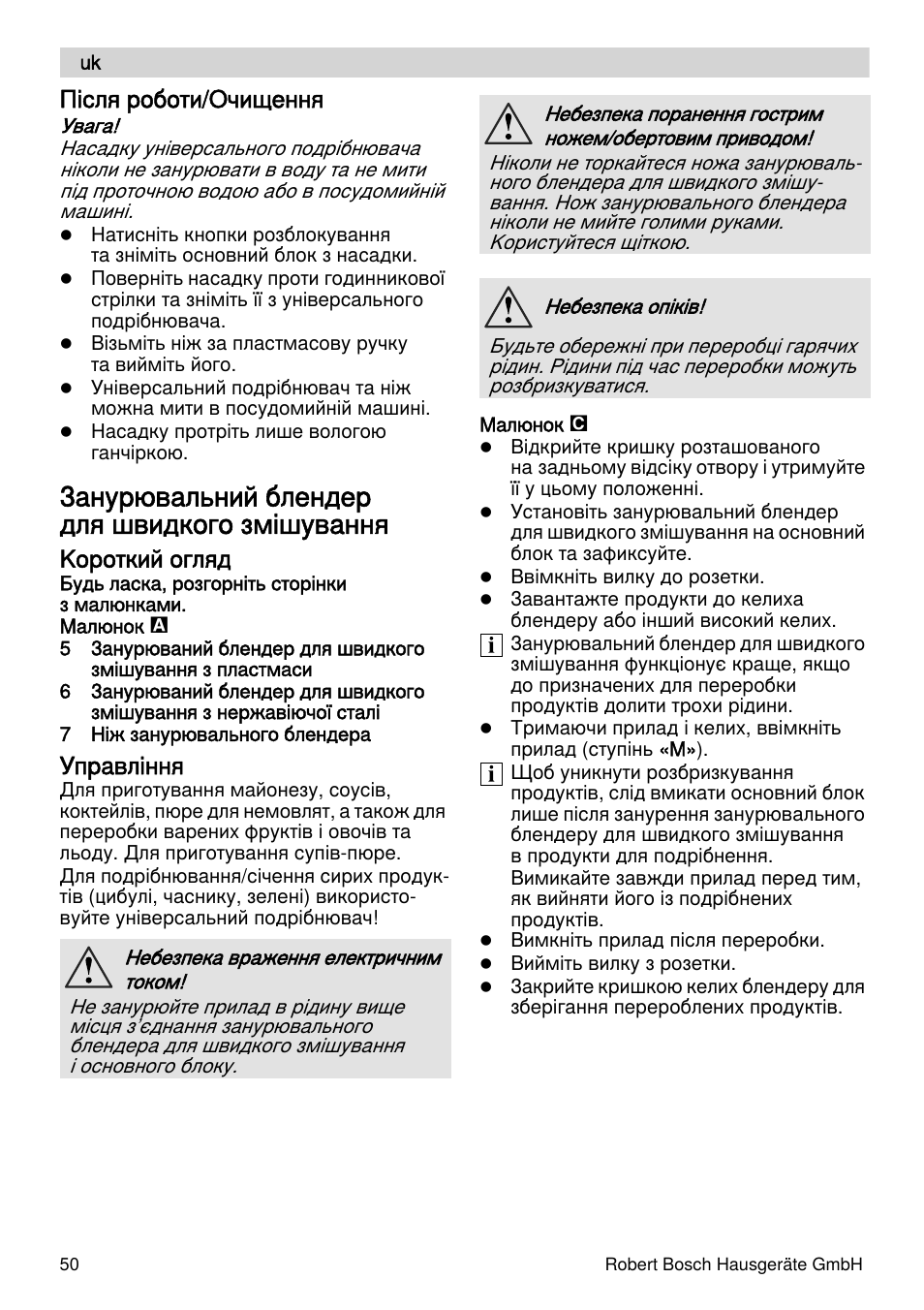 Занурювальний блендер для швидкого змішування, Після роботи/очищення, Kороткий огляд | Управлiння | Bosch MFQ4070 Batteur blanc argent User Manual | Page 50 / 62