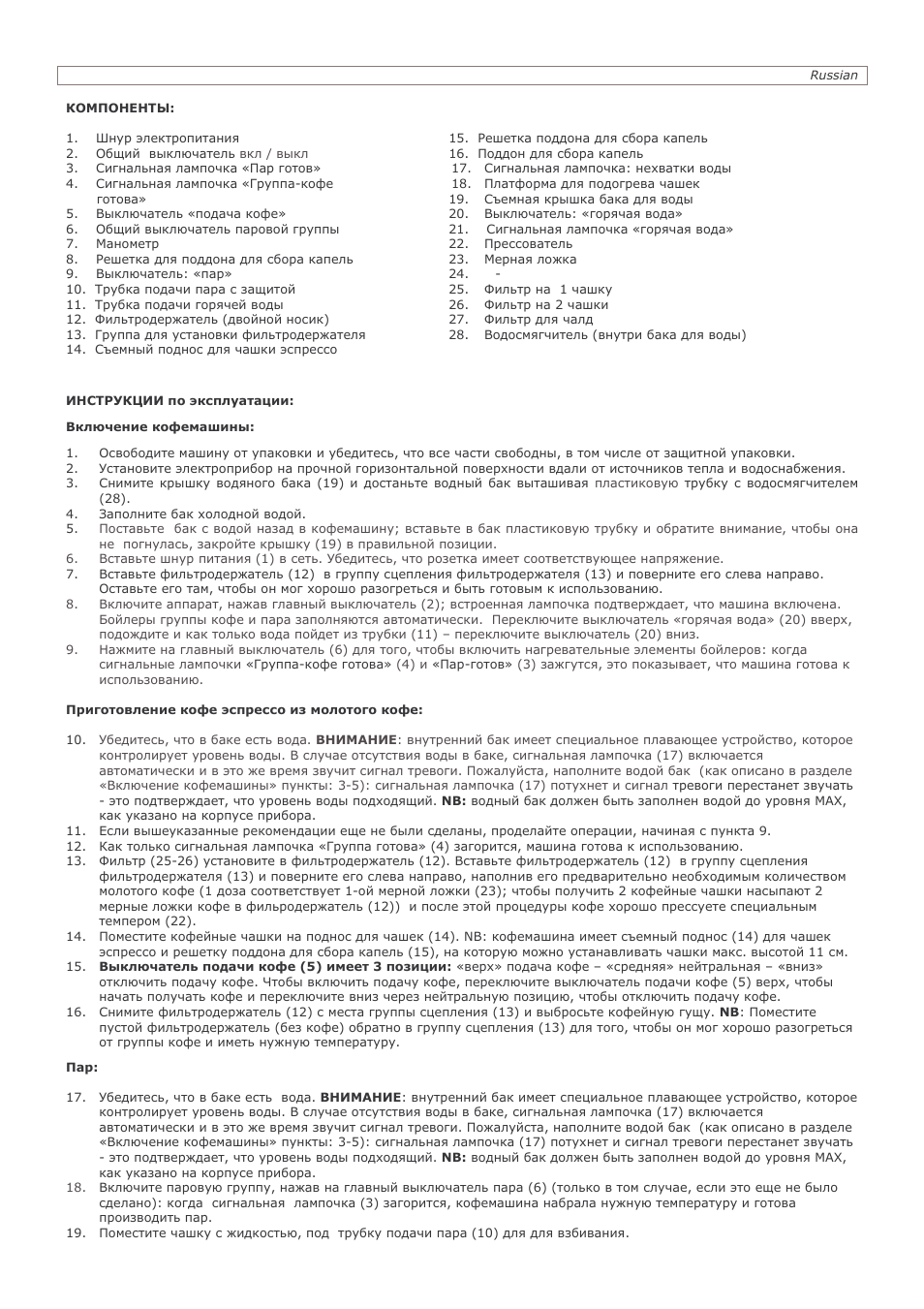 Компоненты, Инструкции по эксплуатации: включение кофемашины | LELIT PL60 User Manual | Page 9 / 12