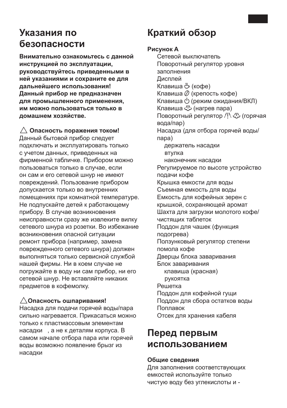 Указания по безопасности, Краткий обзор, Перед первым использованием | Siemens TK 54001 User Manual | Page 81 / 93