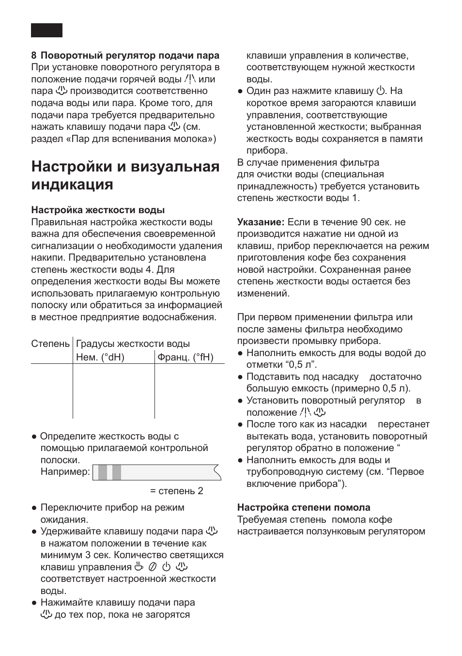 Настройки и визуальная индикация | Siemens TK 54001 User Manual | Page 84 / 93