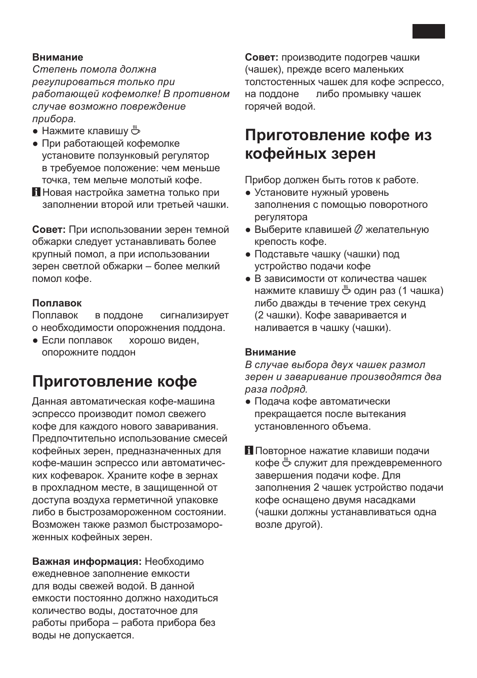 Приготовление кофе, Приготовление кофе из кофейных зерен | Siemens TK 54001 User Manual | Page 85 / 93
