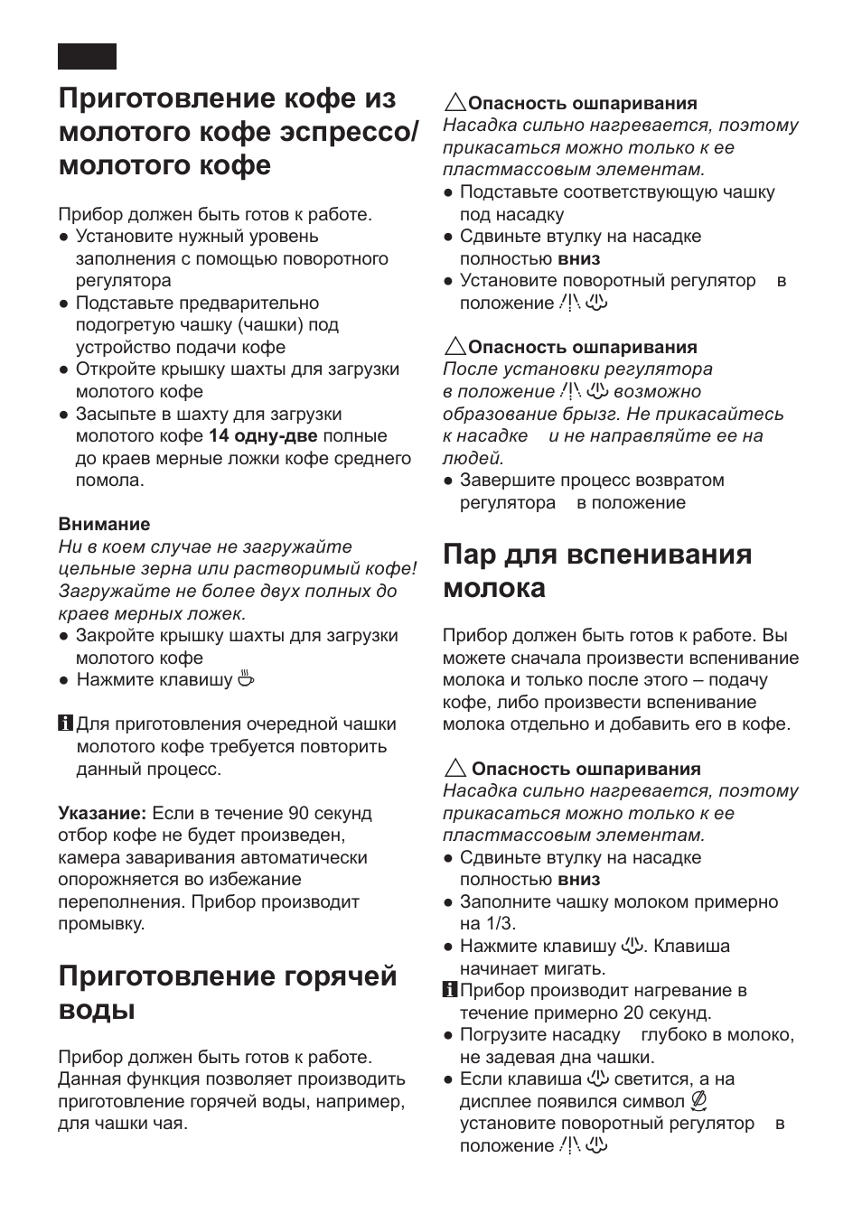 Приготовление горячей воды, Пар для вспенивания молока | Siemens TK 54001 User Manual | Page 86 / 93