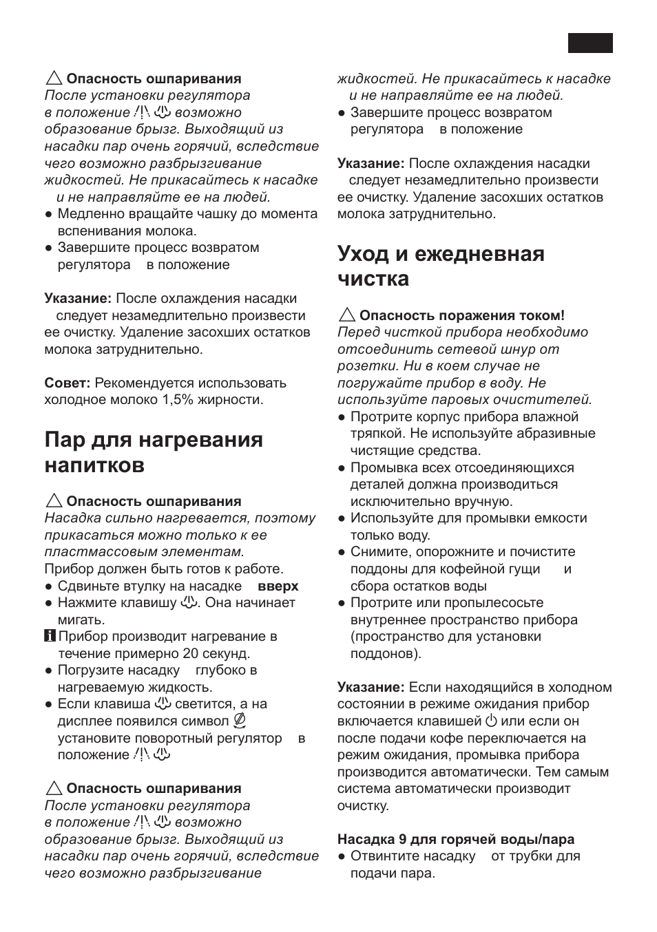 Пар для нагревания напитков, Уход и ежедневная чистка | Siemens TK 54001 User Manual | Page 87 / 93
