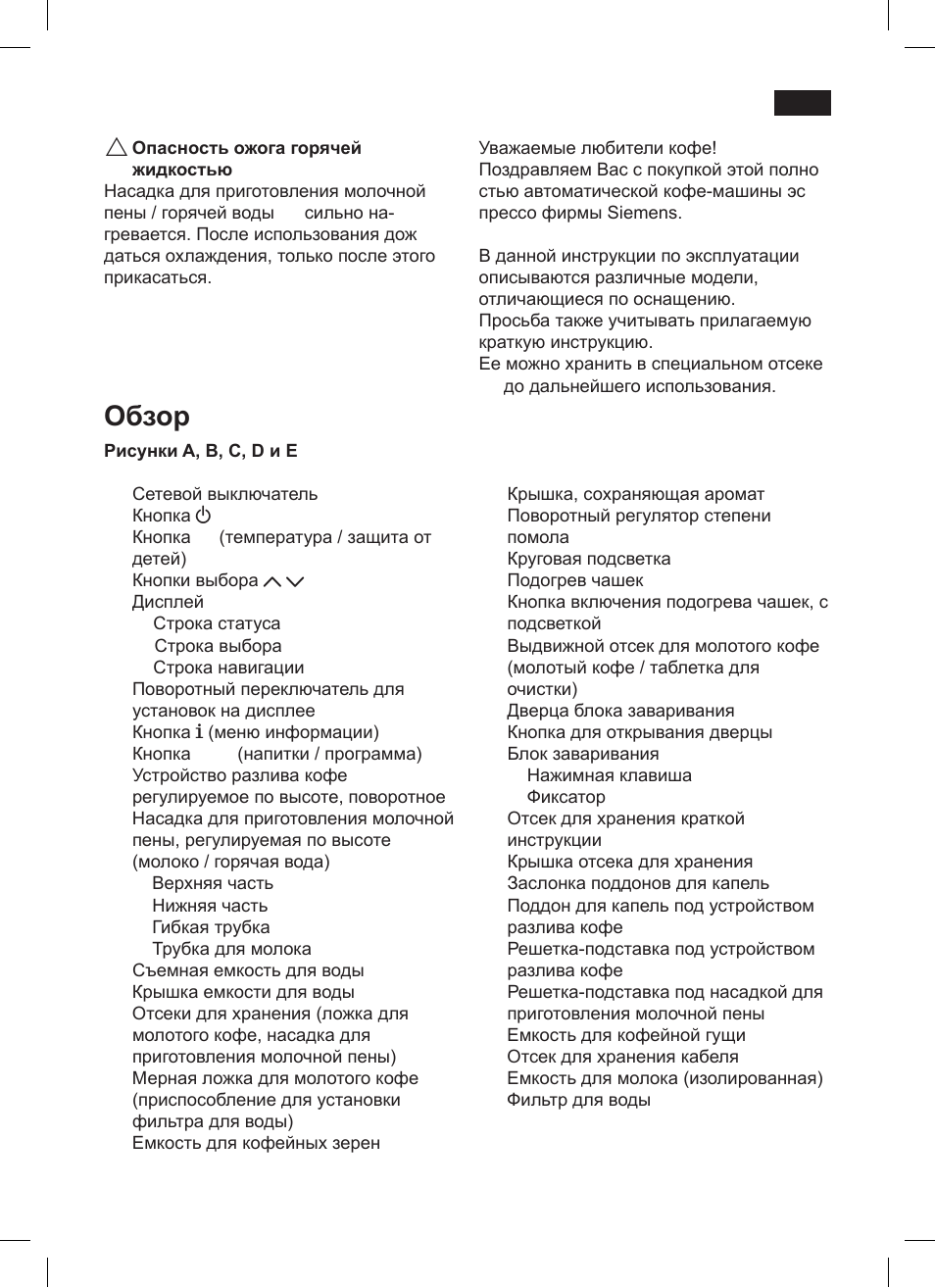 Обзор | Siemens TK76001 User Manual | Page 111 / 136