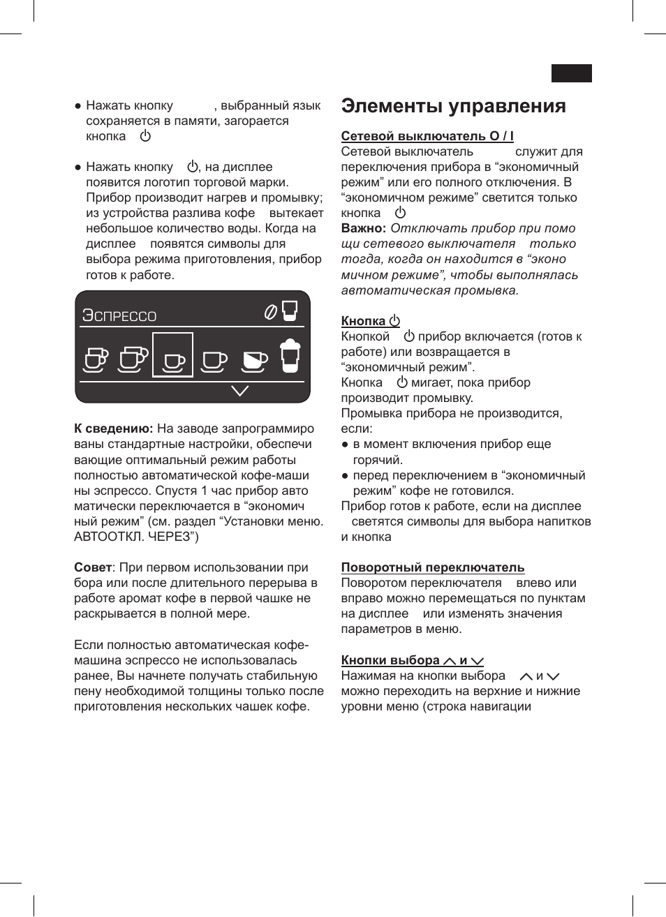 Элементы управления | Siemens TK76001 User Manual | Page 113 / 136