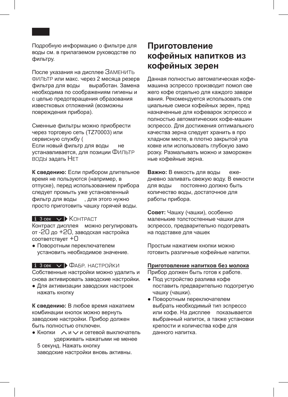 Приготовление кофейных напитков из кофейных зерен | Siemens TK76001 User Manual | Page 120 / 136