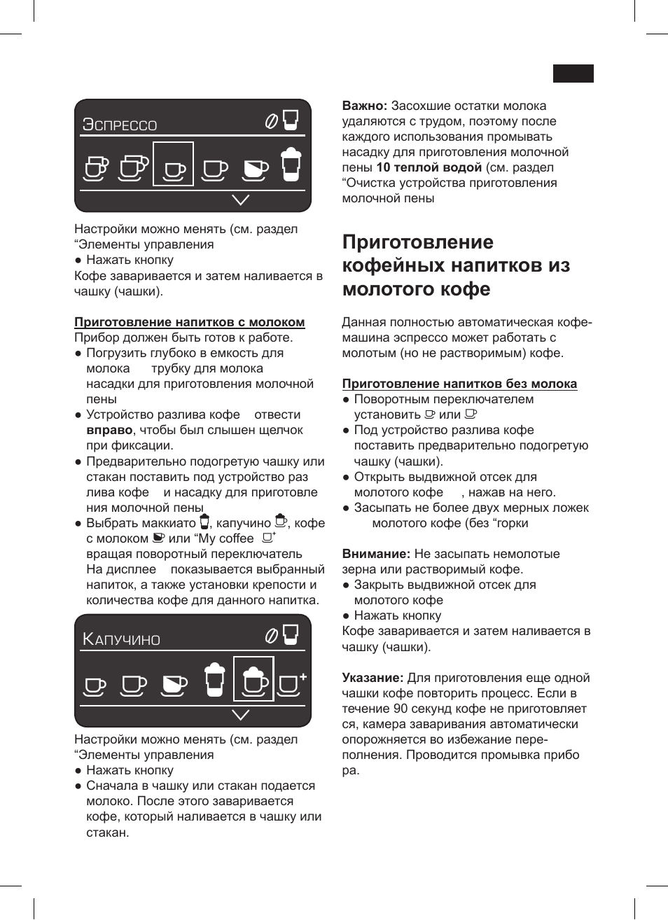 Приготовление кофейных напитков из молотого кофе | Siemens TK76001 User Manual | Page 121 / 136