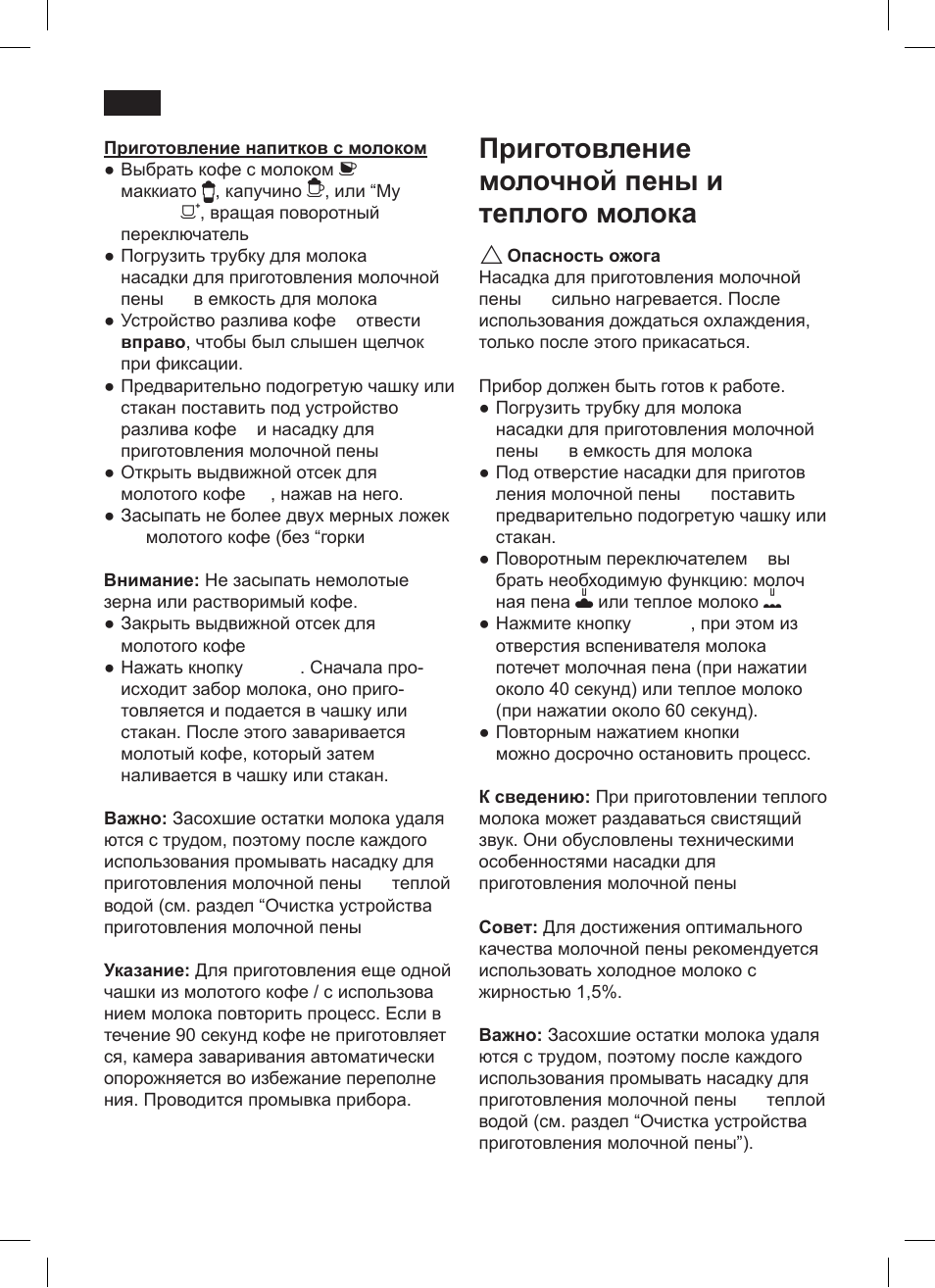 Приготовление молочной пены и теплого молока | Siemens TK76001 User Manual | Page 122 / 136