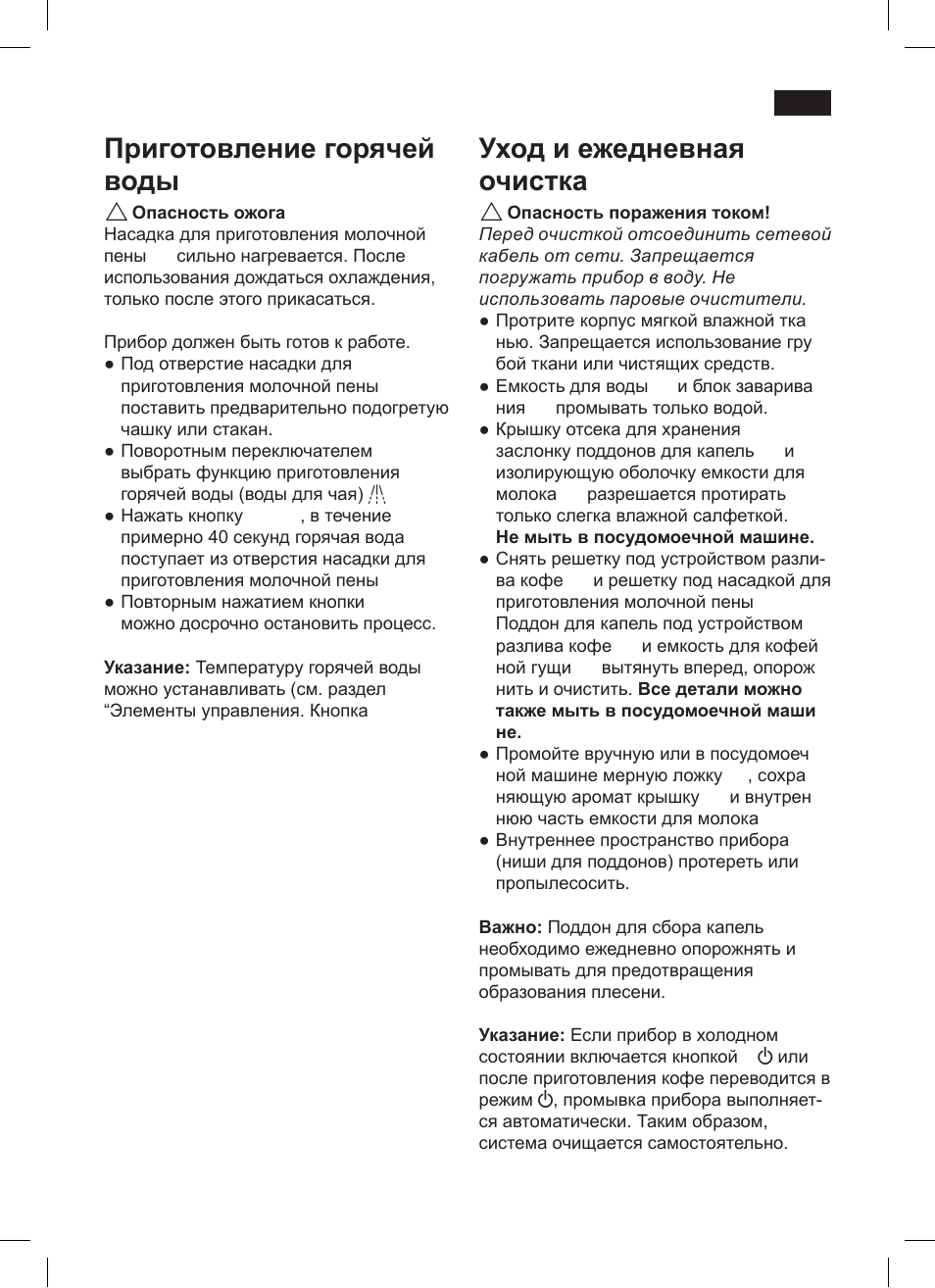 Приготовление горячей воды, Уход и ежедневная очистка | Siemens TK76001 User Manual | Page 123 / 136