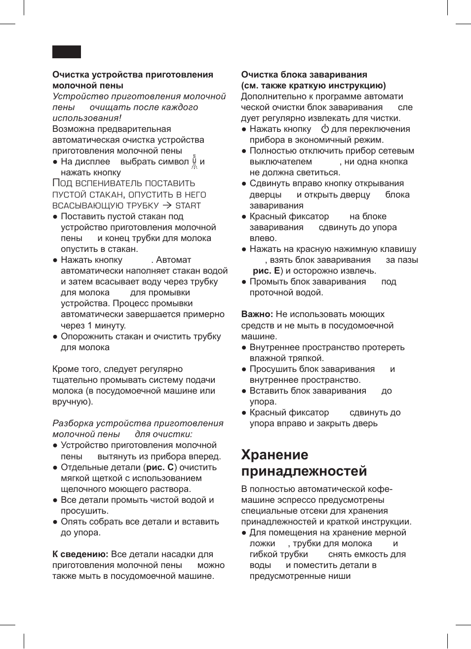 Хранение принадлежностей | Siemens TK76001 User Manual | Page 124 / 136