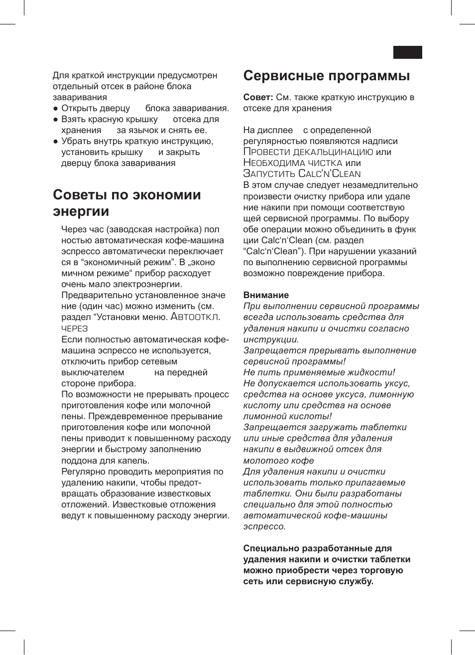 Советы по экономии энергии, Сервисные программы | Siemens TK76001 User Manual | Page 125 / 136