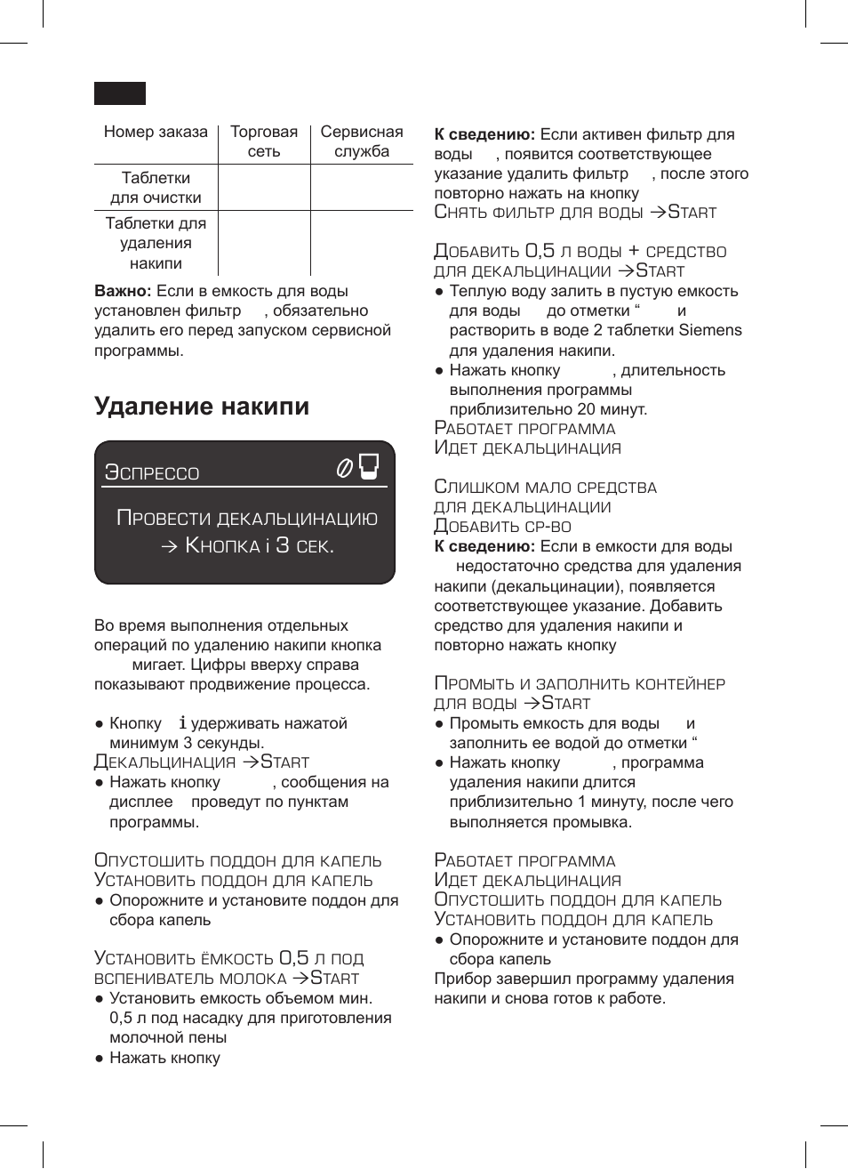 Удаление накипи | Siemens TK76001 User Manual | Page 126 / 136