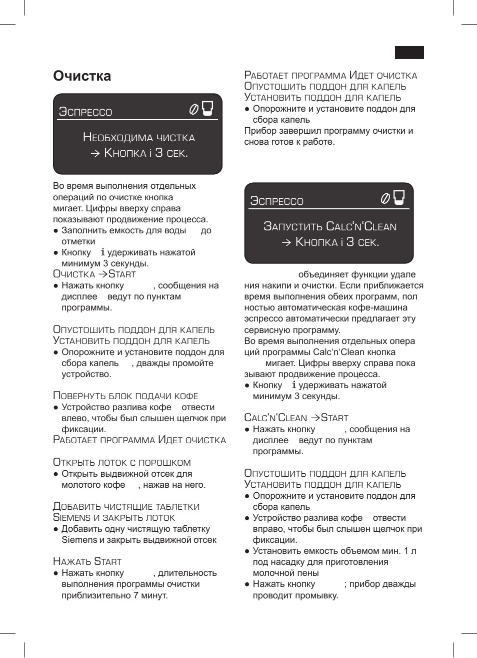 Очистка, Calc‘n‘clean | Siemens TK76001 User Manual | Page 127 / 136