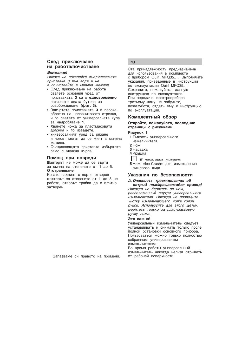 Bosch MFQ3530 Batteur blanc Gris User Manual | Page 21 / 29