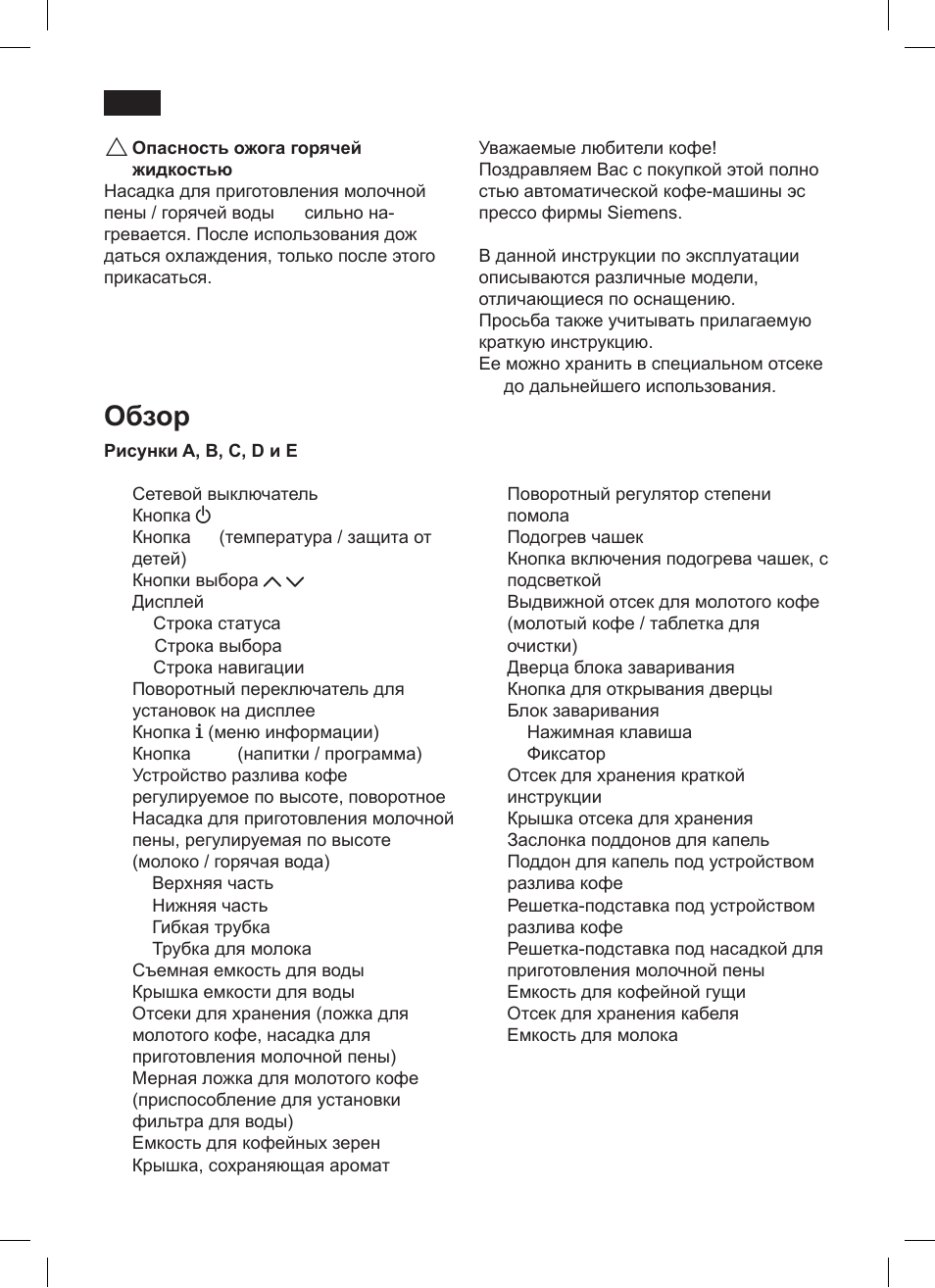 Обзор | Siemens TK 73001 User Manual | Page 108 / 132