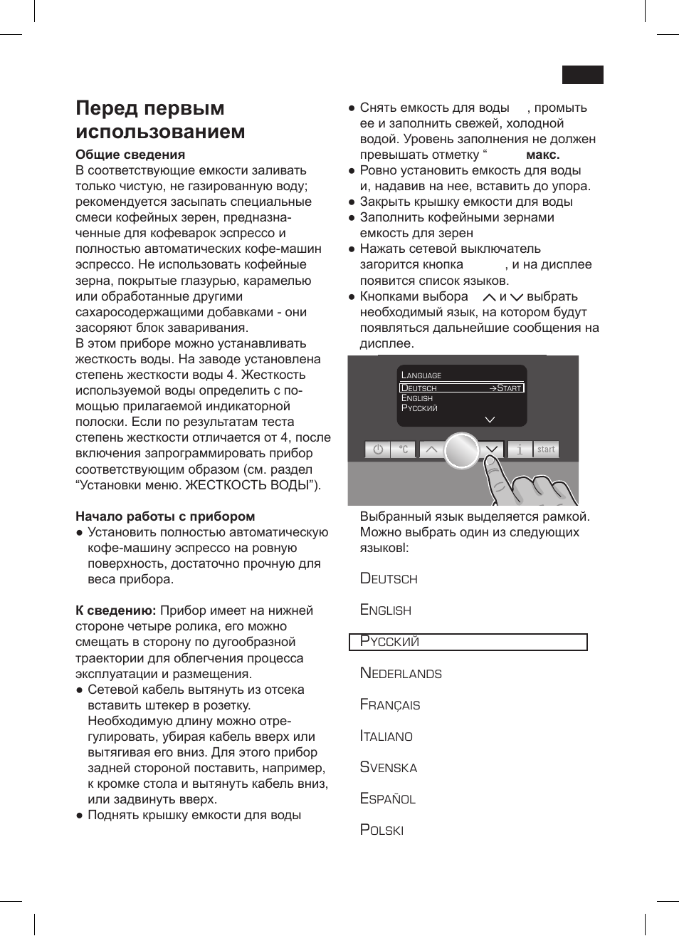 Перед первым использованием | Siemens TK 73001 User Manual | Page 109 / 132