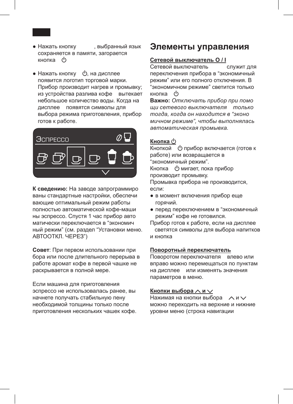 Элементы управления | Siemens TK 73001 User Manual | Page 110 / 132