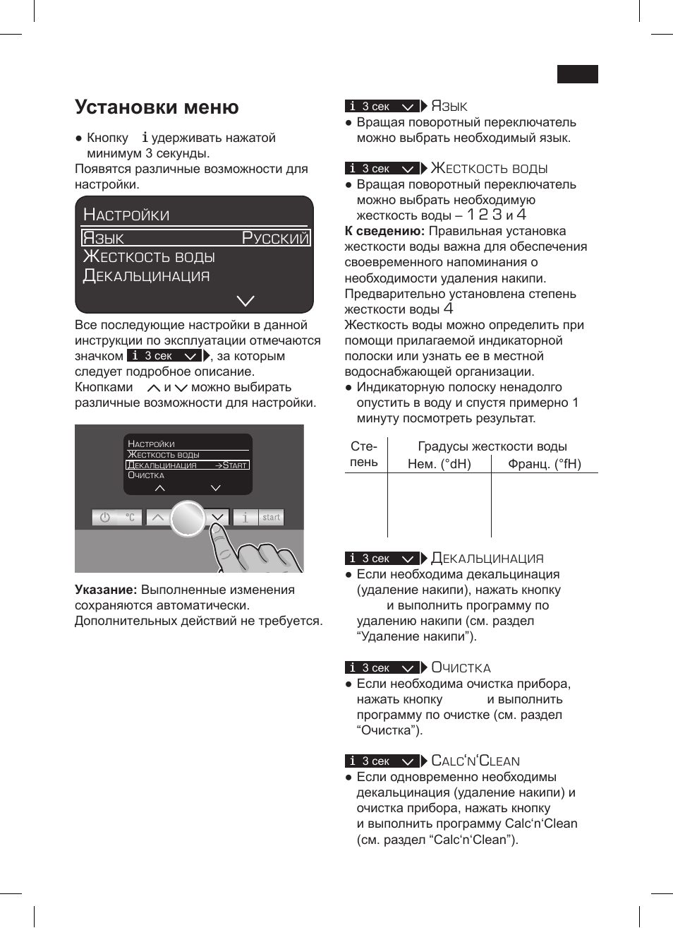 Установки меню | Siemens TK 73001 User Manual | Page 115 / 132