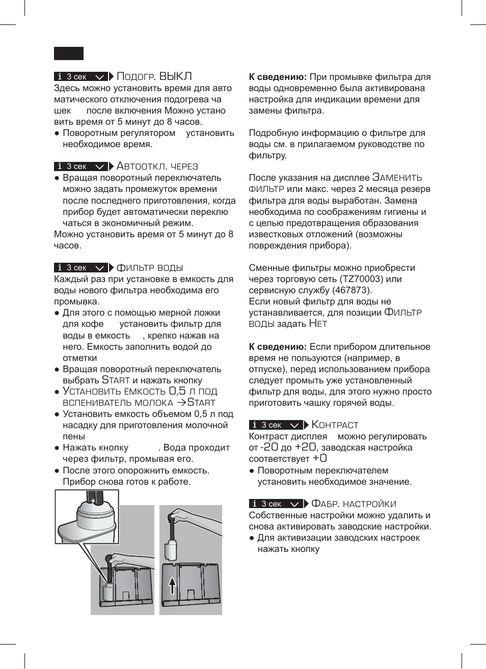 Выкл | Siemens TK 73001 User Manual | Page 116 / 132