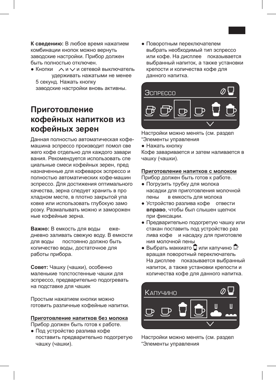 Приготовление кофейных напитков из кофейных зерен | Siemens TK 73001 User Manual | Page 117 / 132