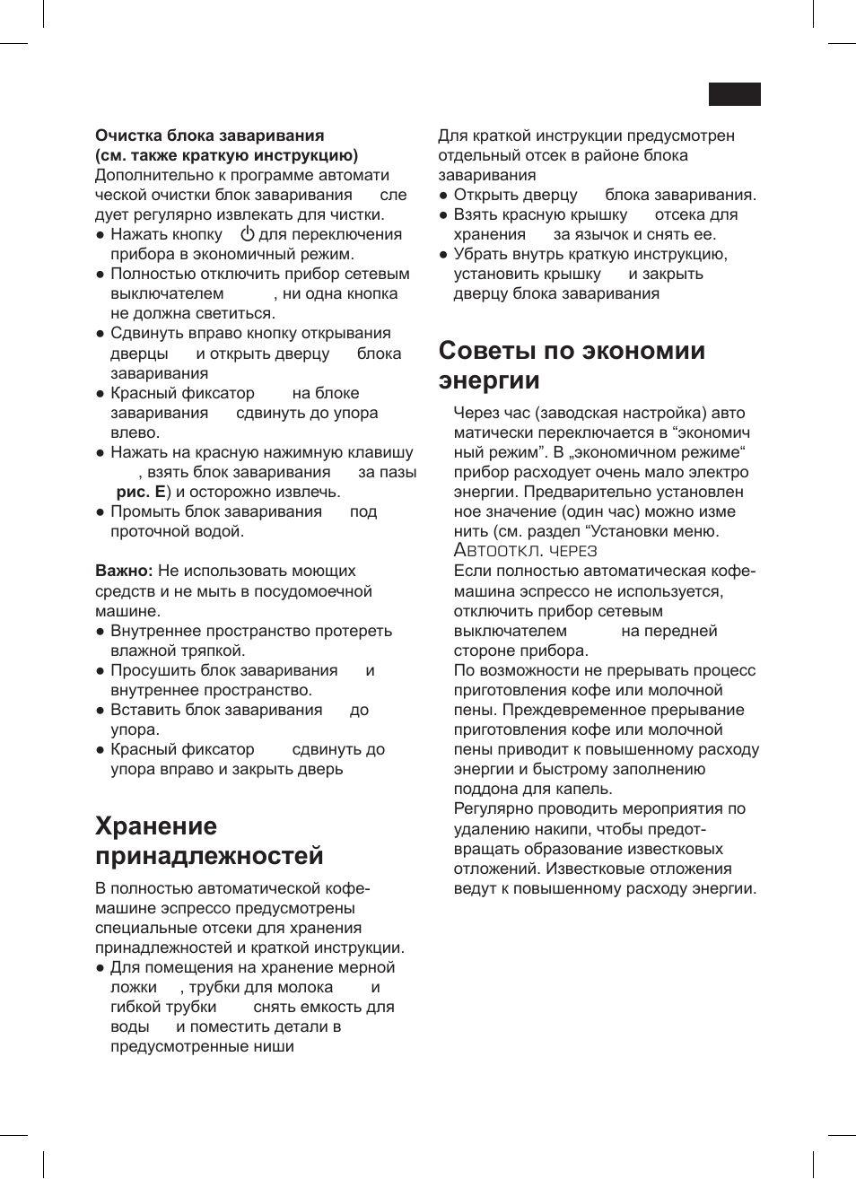 Хранение принадлежностей, Советы по экономии энергии | Siemens TK 73001 User Manual | Page 121 / 132