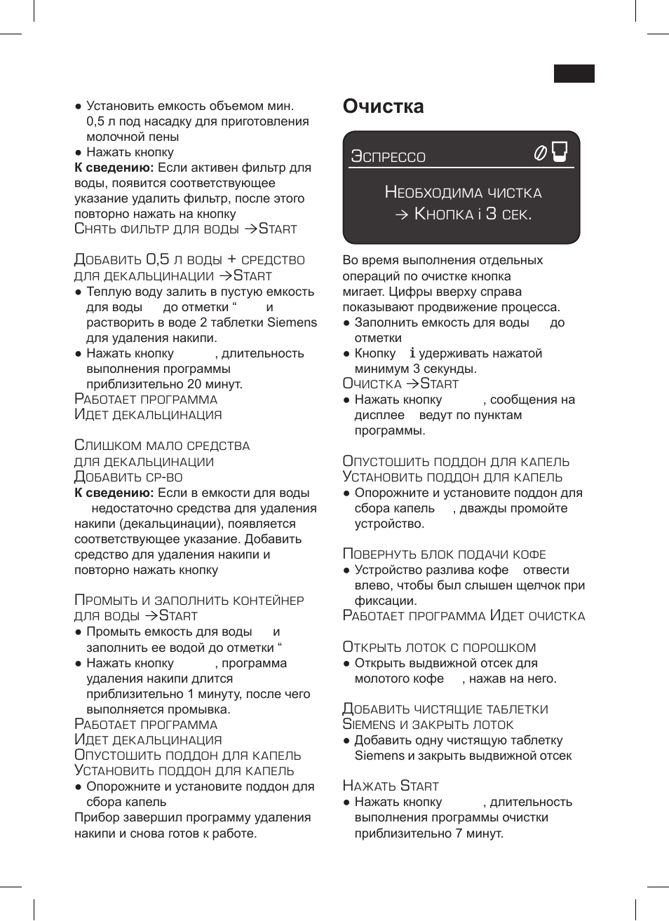 Очистка | Siemens TK 73001 User Manual | Page 123 / 132