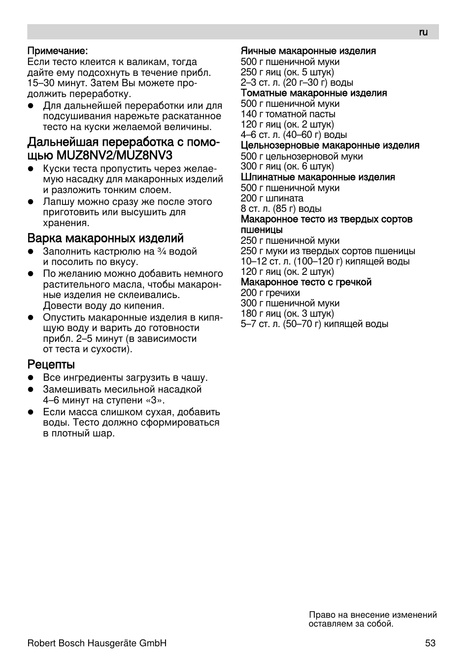 Дальнейшая переработка с помо- щью muz8nv2/muz8nv3, Варка макаронных изделий, Рецепты | Bosch MUZXLPP1 PastaPassion Pour les fans de pâtes le kit PastaPassion est composé dun accessoire à lasagnes dun accessoire à tagliatelles et dun adaptateur. User Manual | Page 53 / 59