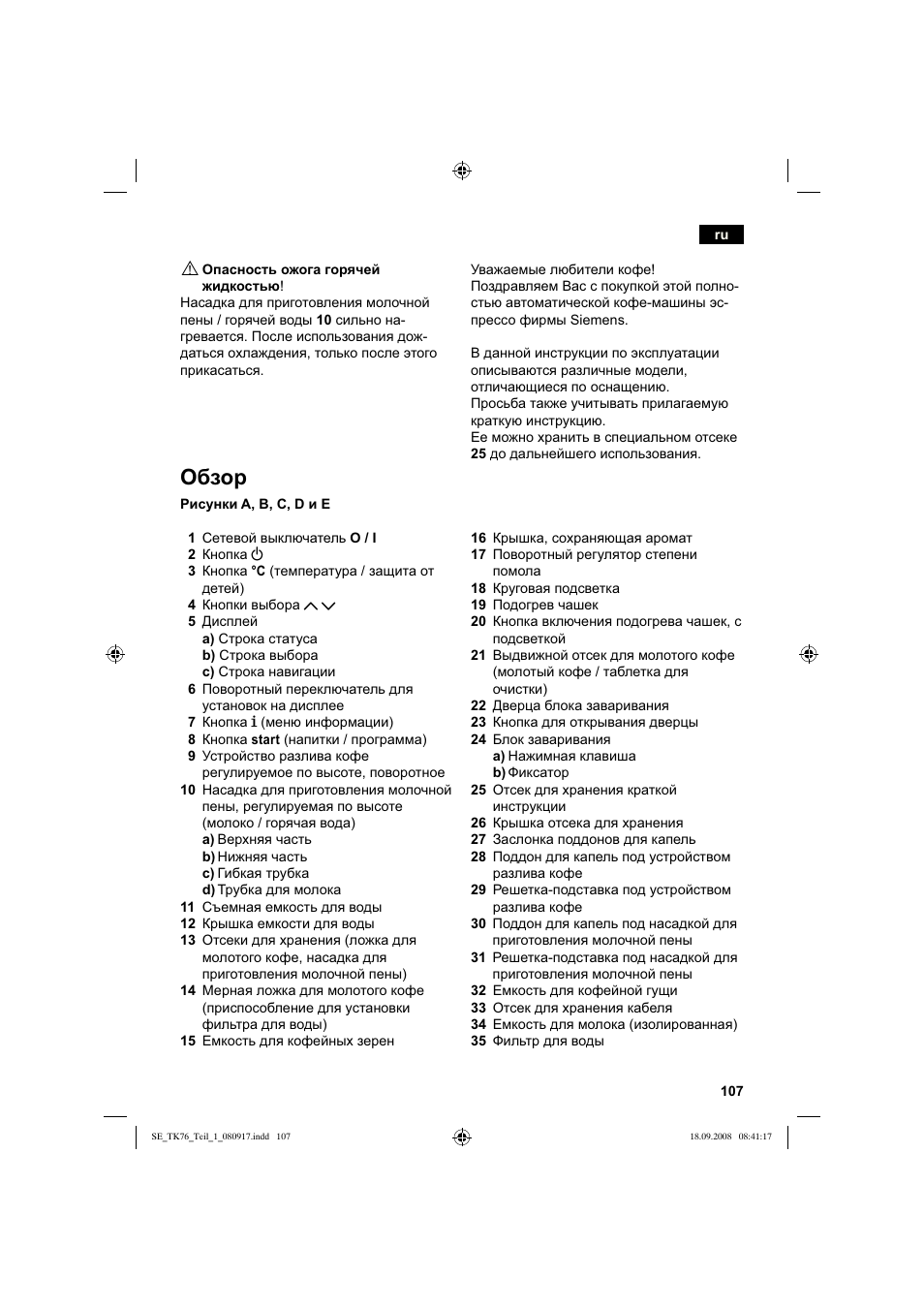 Обзор | Siemens TK76009 User Manual | Page 111 / 136