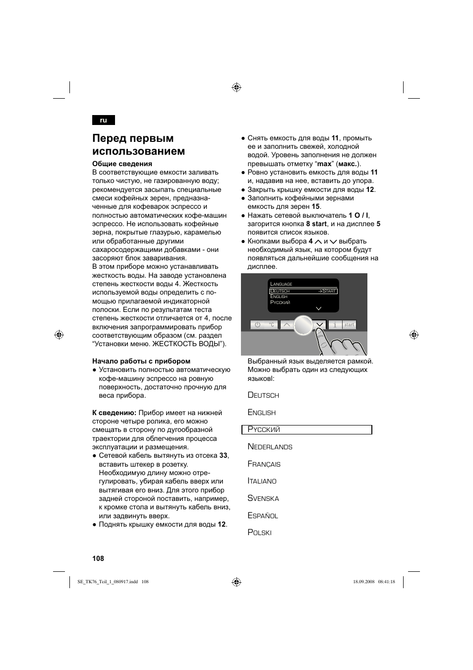 Перед первым использованием | Siemens TK76009 User Manual | Page 112 / 136