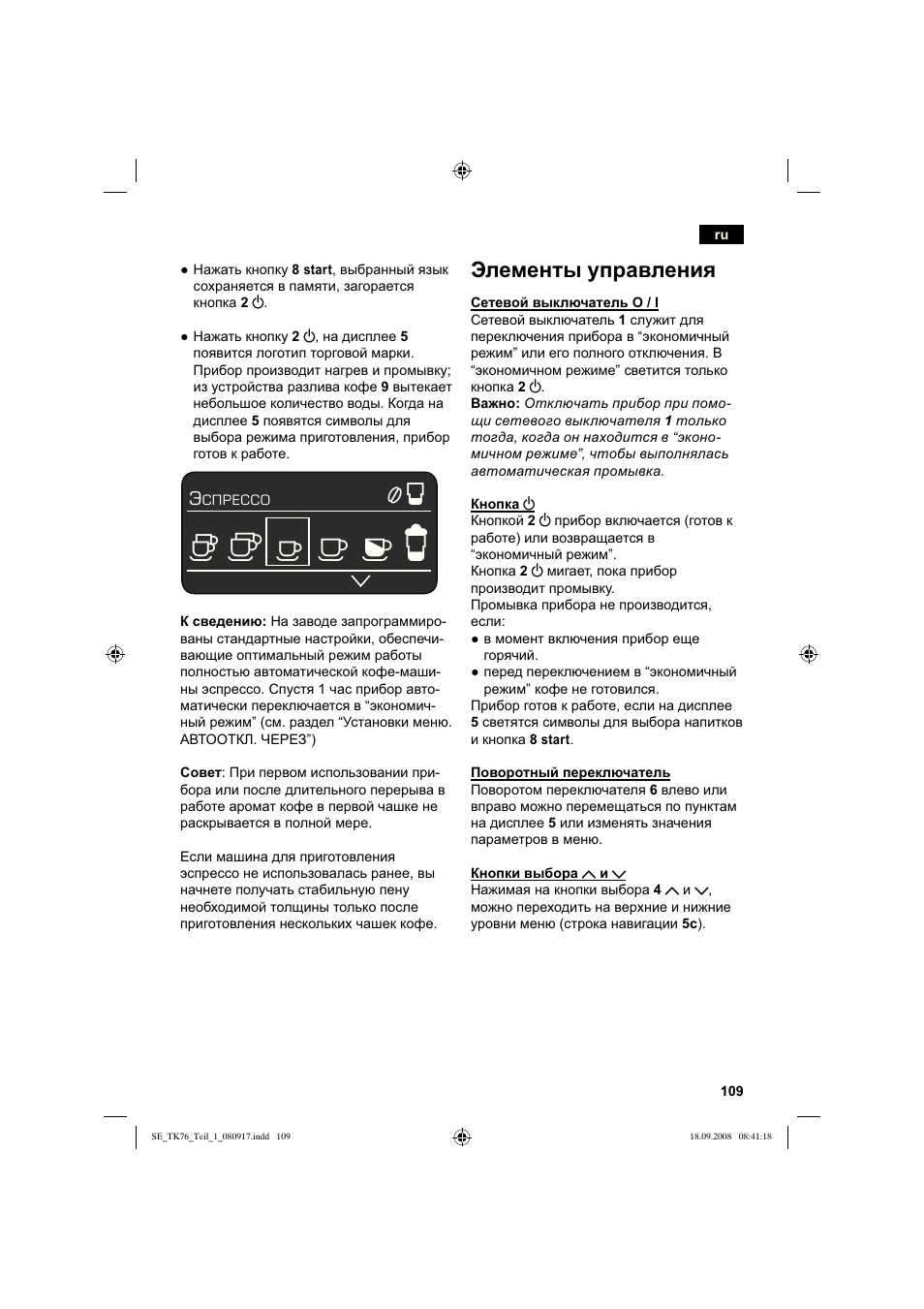 Элементы управления | Siemens TK76009 User Manual | Page 113 / 136