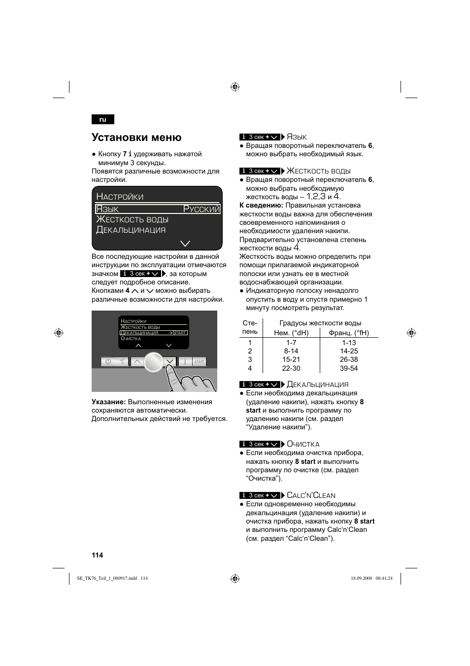 Установки меню | Siemens TK76009 User Manual | Page 118 / 136
