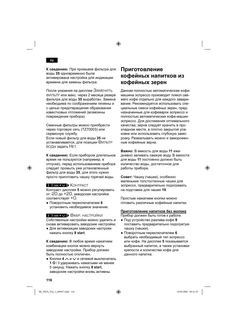 Приготовление кофейных напитков из кофейных зерен | Siemens TK76009 User Manual | Page 120 / 136