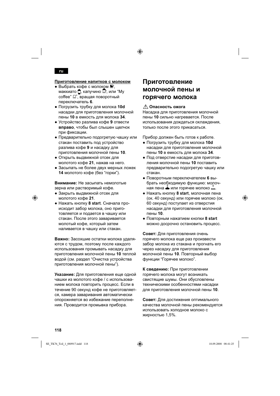 Приготовление молочной пены и горячего молока | Siemens TK76009 User Manual | Page 122 / 136