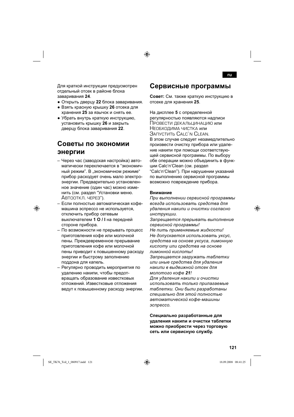 Советы по экономии энергии, Сервисные программы | Siemens TK76009 User Manual | Page 125 / 136