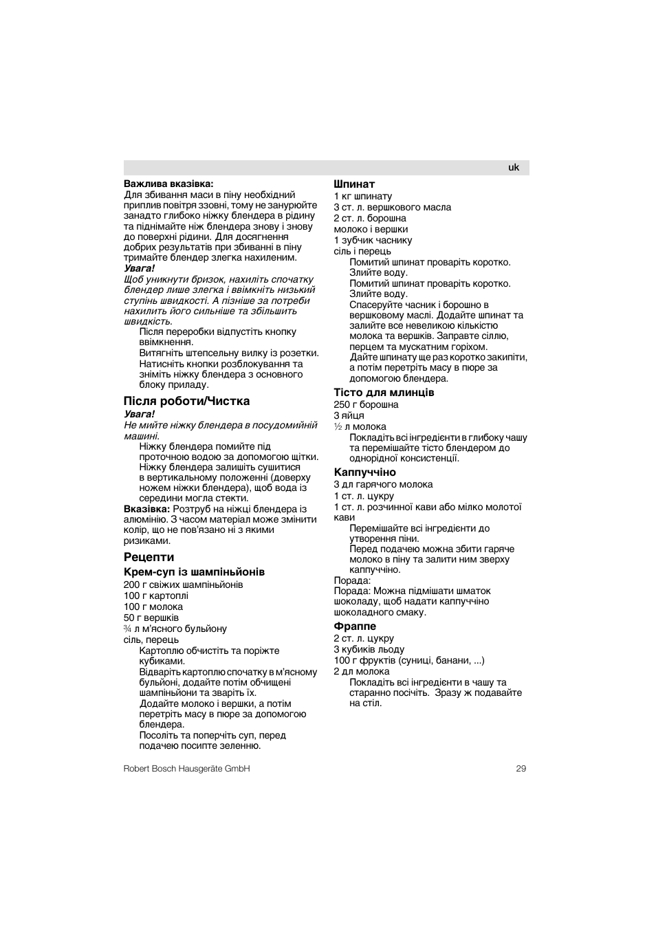 П1оля робсти/чиотка, Рацапти, Крам-оуп 1з шамп1ньйон1в | Шпинат, Т1ото для млинц1в, Каппучч1но, Фраппа, Рацапти крам-оуп 1з шамп1ньйон1в | Bosch MSM76PRO Mixeur plongeant HomeProfessional PES noir User Manual | Page 29 / 36