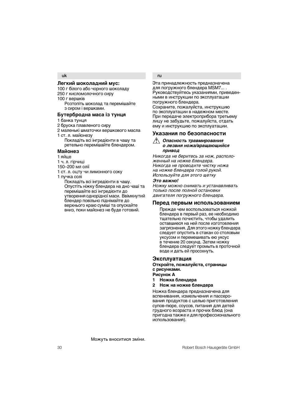 Легкий шсксладний муо, Бутербрсдна маса 1з тунця, Майонез | Указания по безопасности, Перед первым использованием, Эксплуатация, Откройте, пожалуйста, страницы с рисунками, Рисунок а | Bosch MSM76PRO Mixeur plongeant HomeProfessional PES noir User Manual | Page 30 / 36