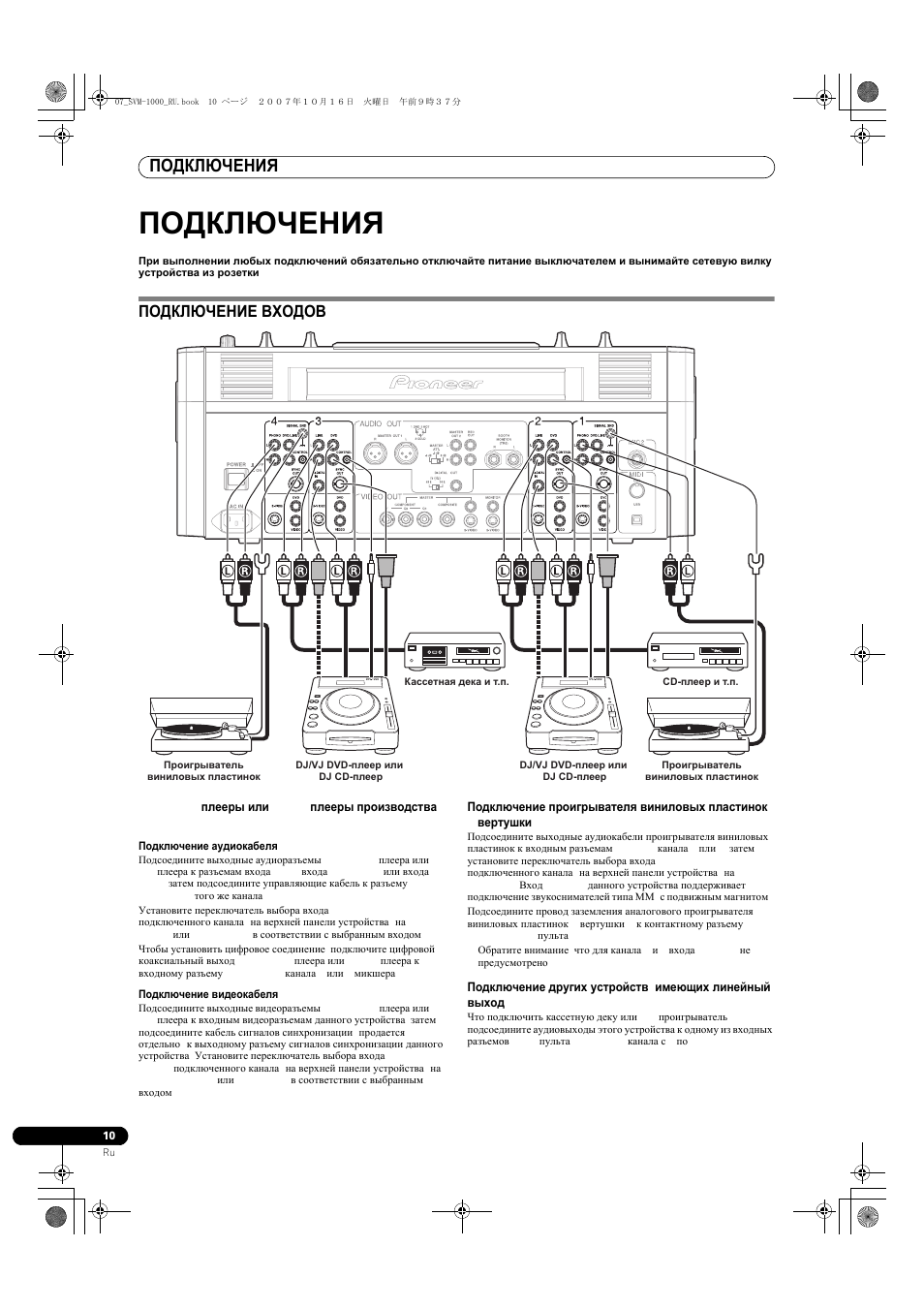 Подключения, Подключение входов | Pioneer SVM-1000 User Manual | Page 286 / 326