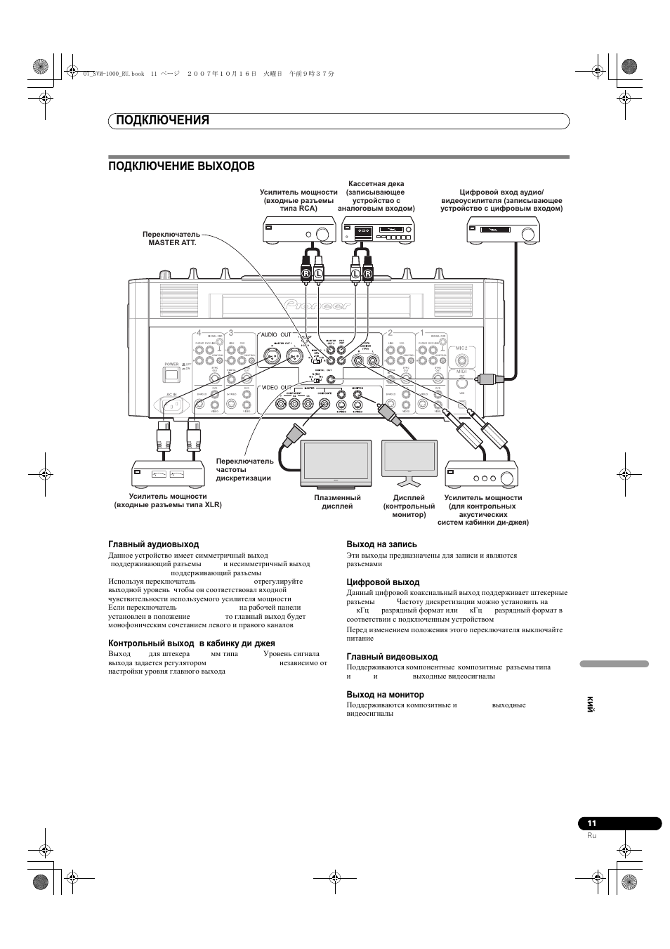 Подключение выходов, Подключения | Pioneer SVM-1000 User Manual | Page 287 / 326