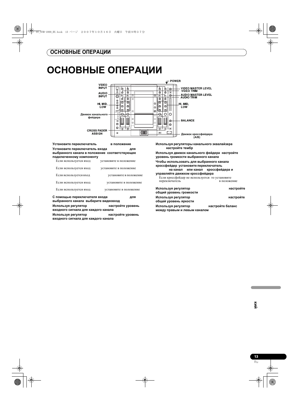 Основные операции | Pioneer SVM-1000 User Manual | Page 289 / 326